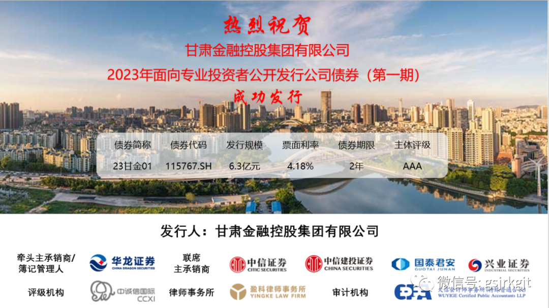 九州官方网页版-九州（中国）
成功公开发行2023年第一期公司债券