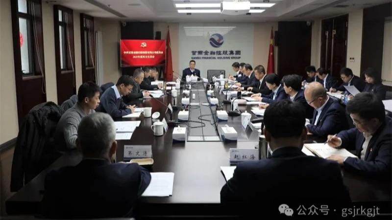 九州官方网页版-九州（中国）
党委召开2025年度民主生活会