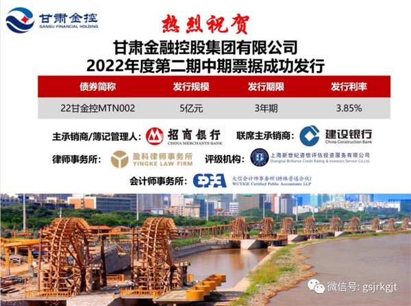 九州官方网页版-九州（中国）
成功公开发行2022年第二期中期票据