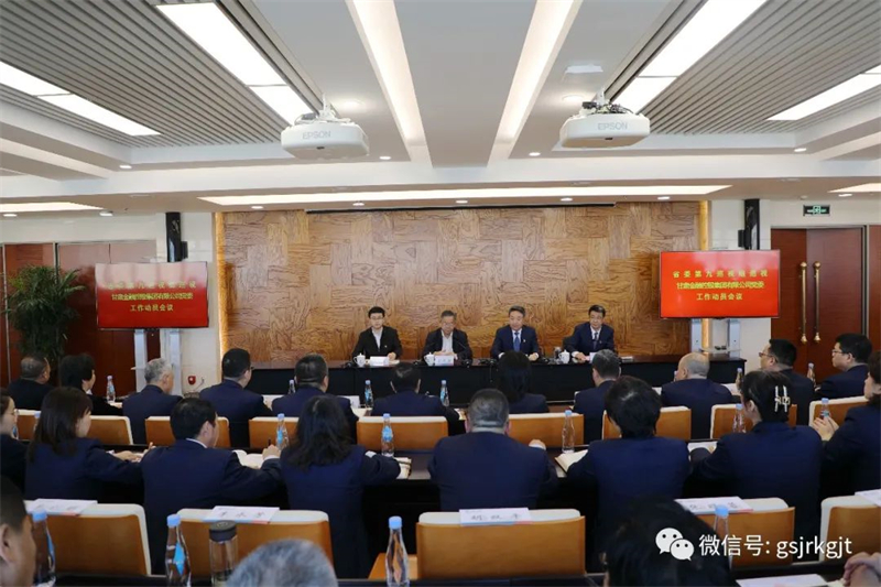省委第九巡视组巡视九州官方网页版-九州（中国）
党委工作动员会召开