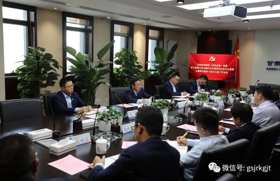 九州官方网页版-九州（中国）
（华龙证券）党委主题教育领导小组办公室召开第二次工作会议