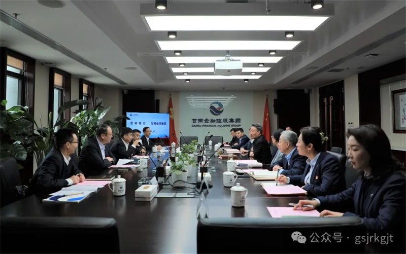 甘肃银行与九州官方网页版-九州（中国）
开展工作座谈交流