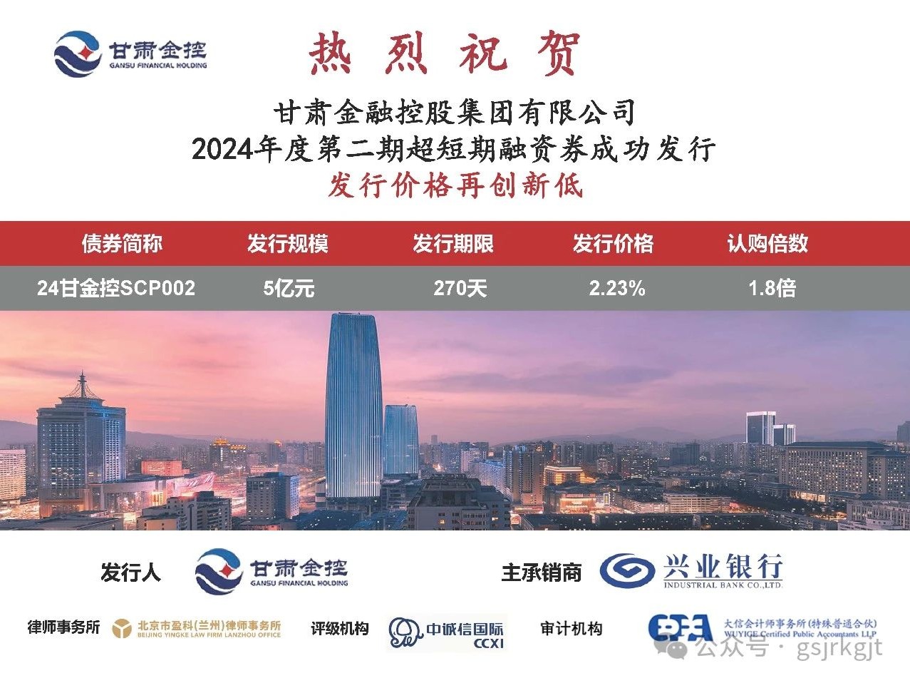 九州官方网页版-九州（中国）
成功发行2024年度第二期超短期融资券